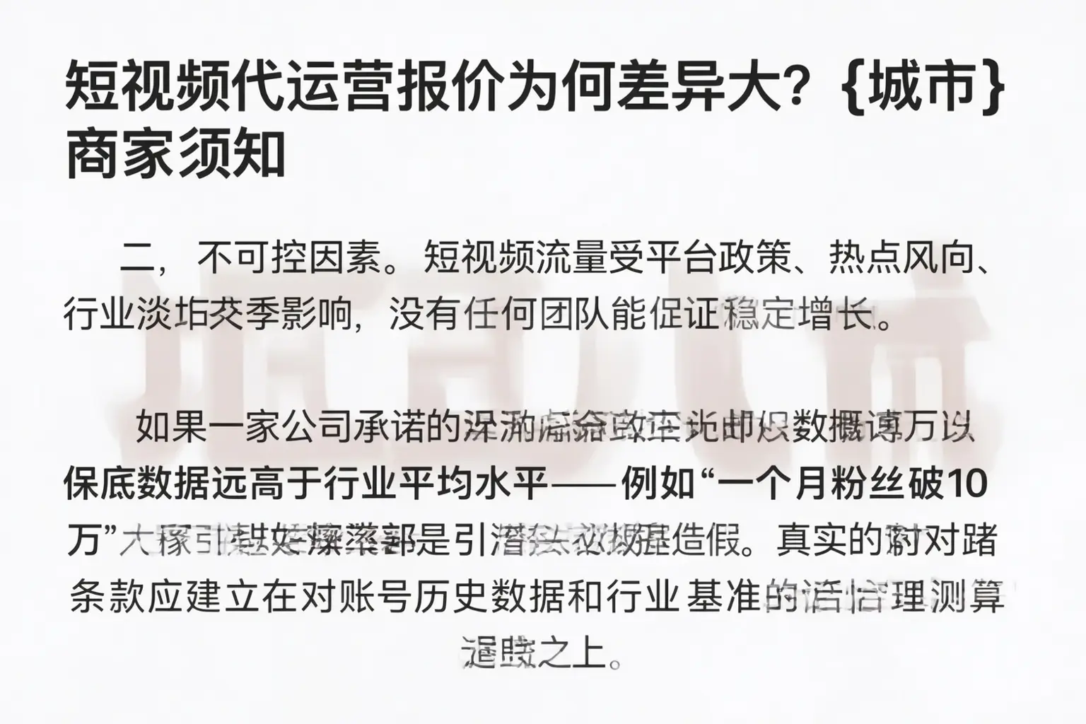 短视频代运营报价为何差异大？荷塘商家须知