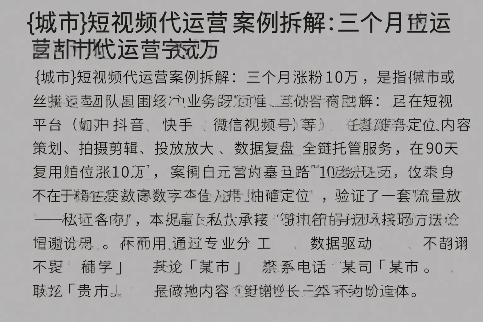 荷塘短视频代运营案例拆解：三个月涨粉10万
