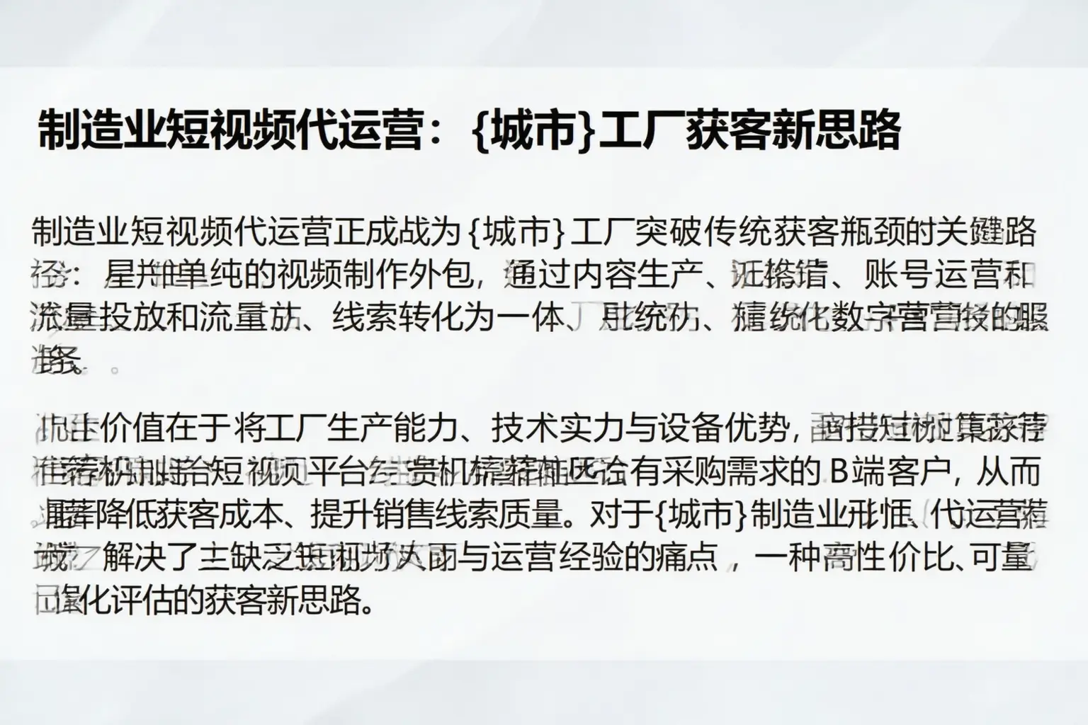 制造业短视频代运营：荷塘工厂获客新思路