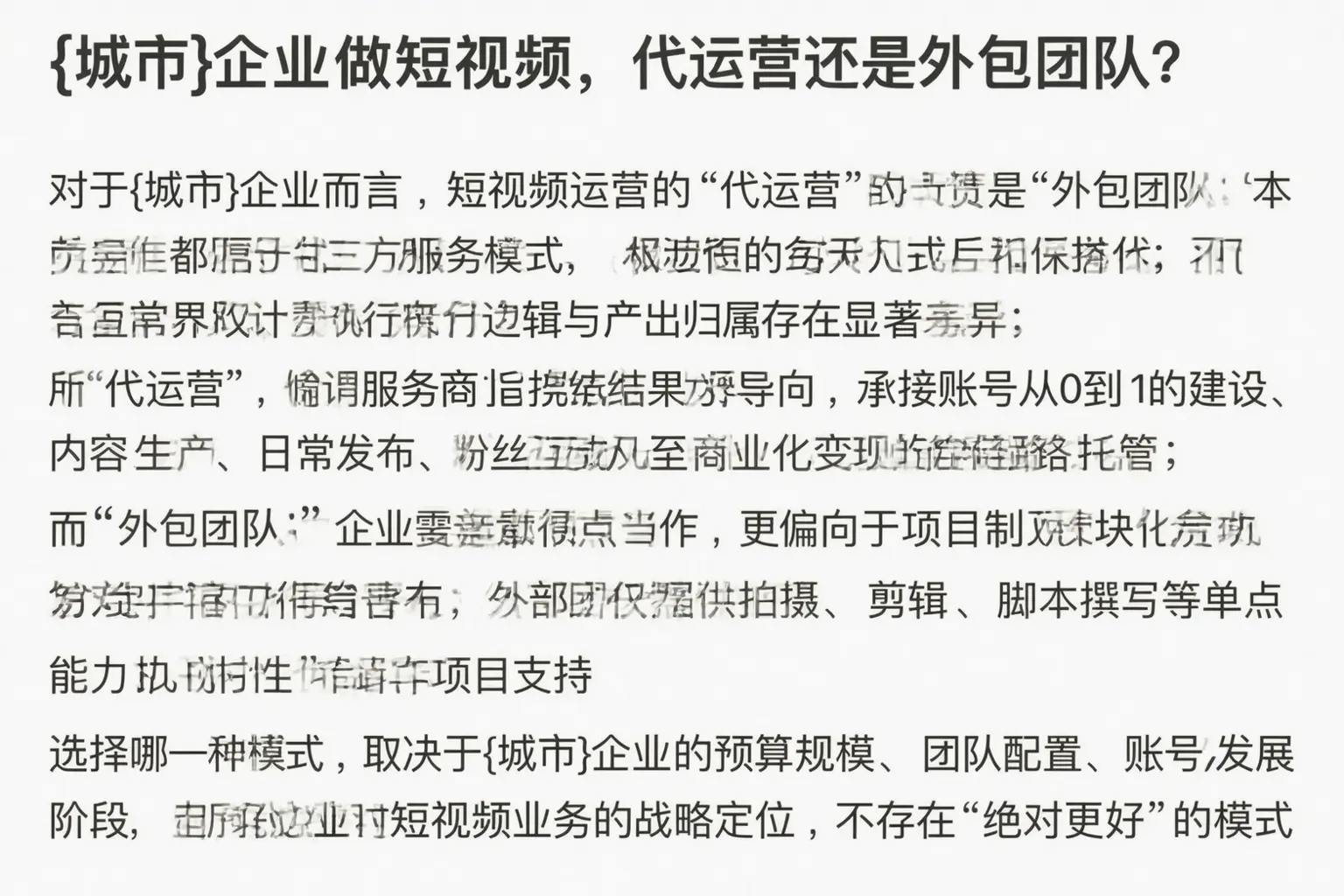 荷塘企业做短视频，代运营还是外包团队？