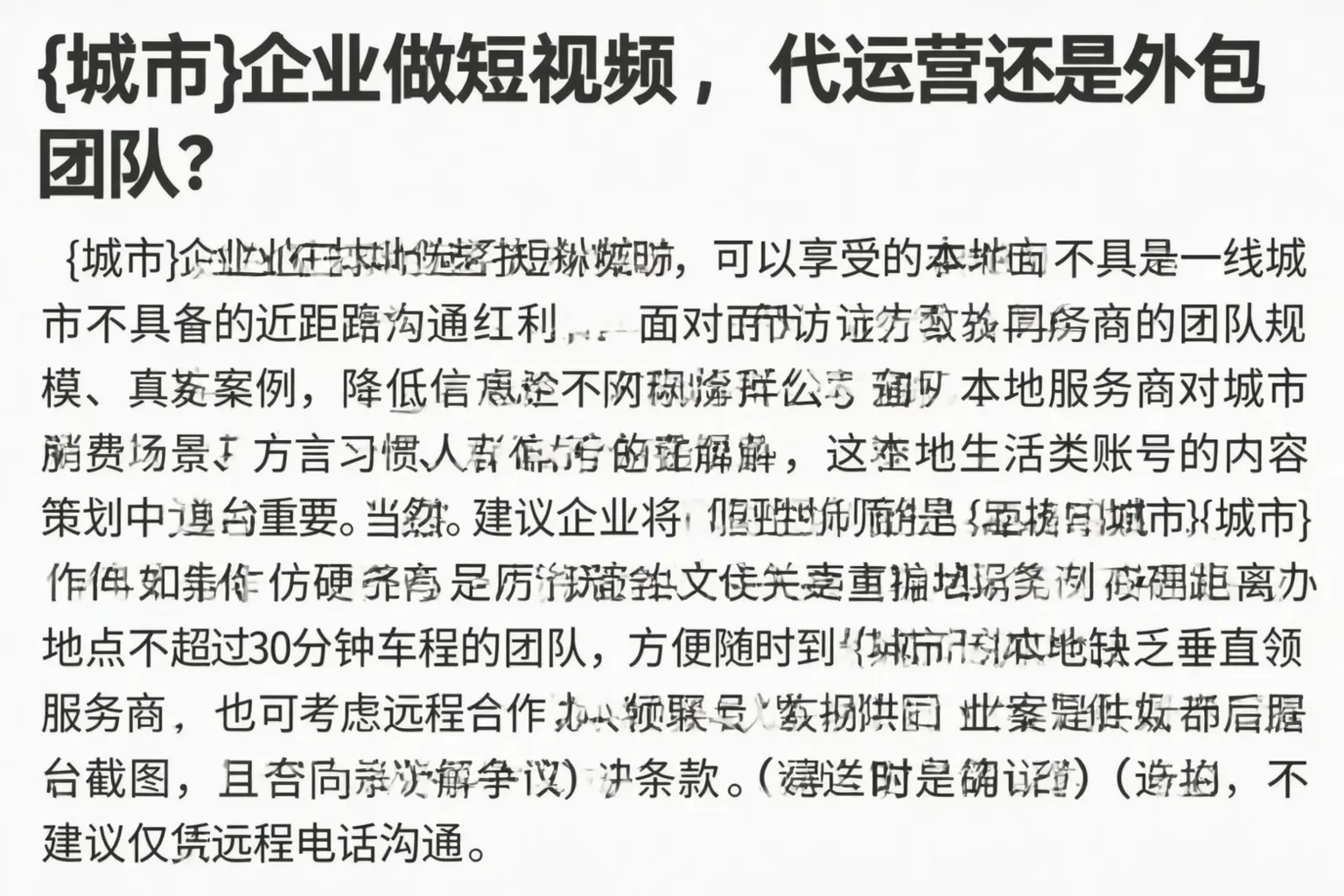 荷塘企业做短视频，代运营还是外包团队？