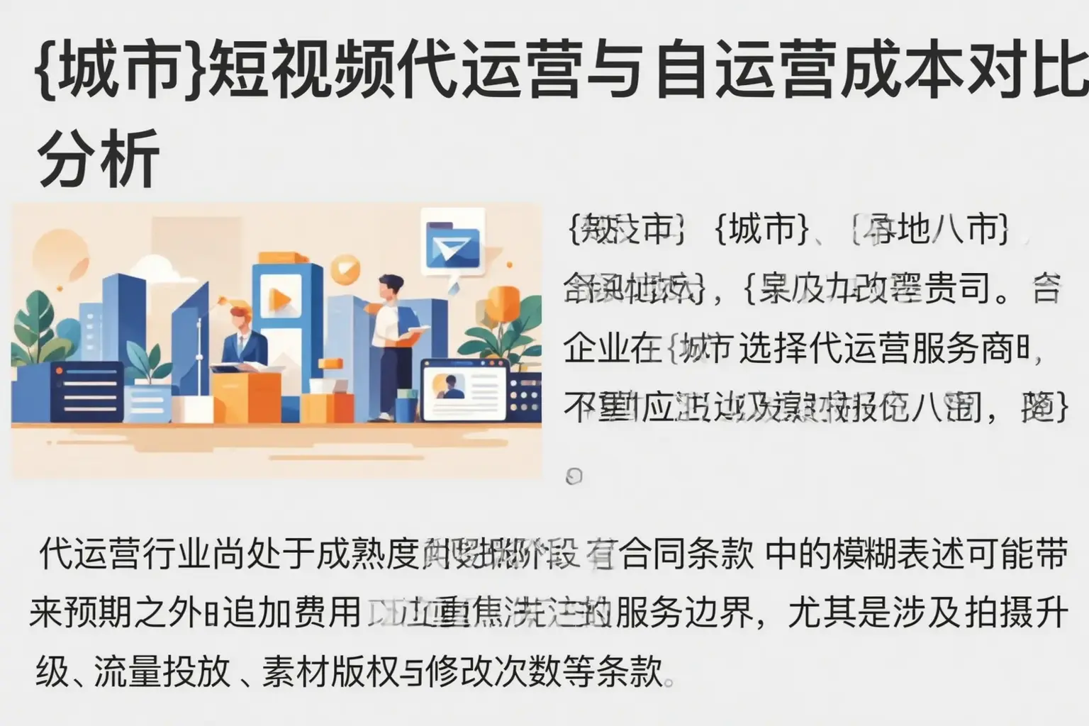 荷塘短视频代运营与自运营成本对比分析