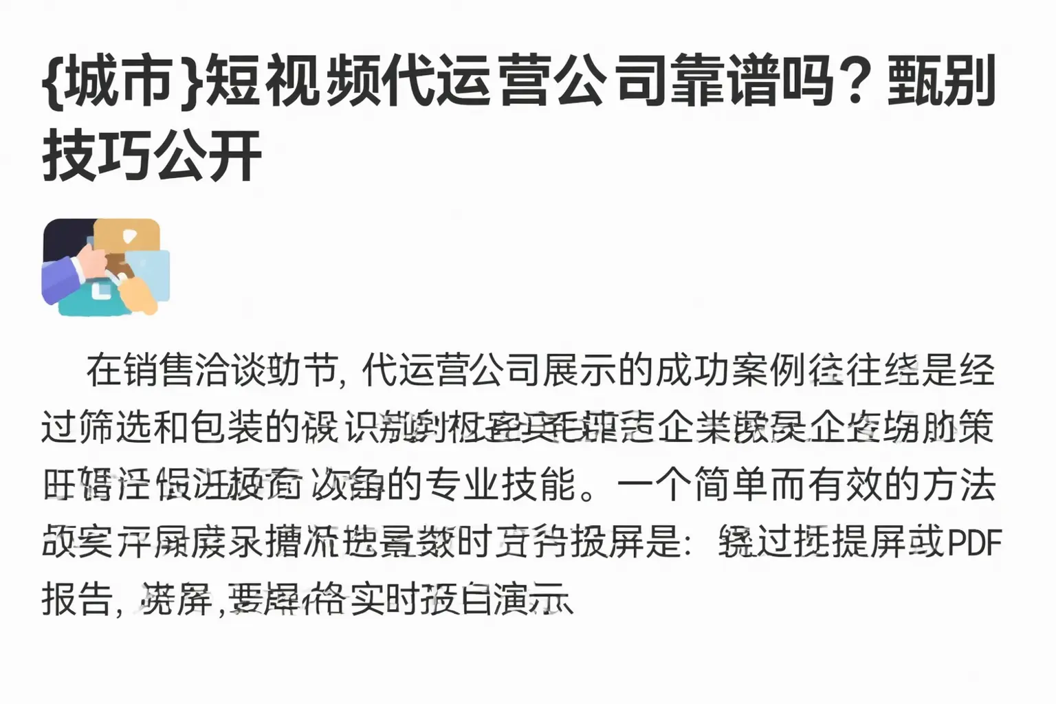 荷塘短视频代运营公司靠谱吗？甄别技巧公开
